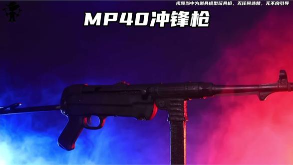 #翻新#翻新修复#mp40冲锋枪