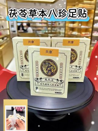 精选八味草本,循古方配伍。无需繁复包装,一贴敷于涌泉,让温和暖意从足底缓缓升起,静享草本带来的舒缓体验。#足贴 #茯苓足贴 #排湿气寒气 #告别手脚冰凉 #养生就是这么简单