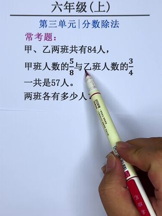 #六年级 上册分数除法经典题型#小学数学 #数学思维
