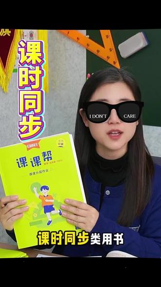 【26春下册新款】学习之星小学课课帮语数英同步训练基础知识练习册#知识科普 #知识分享 #涨知识 #强烈推荐