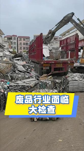 7 月 1 日严查!再生资源不合规直接关停!#再生资源新规 #废品站 #打包机 #环保消防 #废旧物资回收