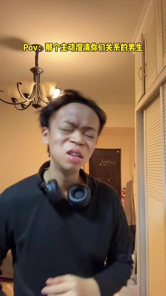 Pov:那个主动澄清你们关系的男生 #抽象 #搞笑 #段子 #愤怒的牙线