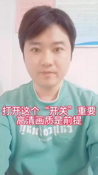 打开这个“开关”很重要! #上热门 #创作者扶持计划 #伙伴计划 打开这个“开关”很重要,发布作品时需带上话题,需要打开画质增强。需要打开高清发布,选择4k发布!@DOU+小助手