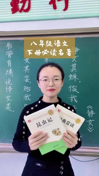 八年级下册必读名著经典常谈和昆虫记,一定要给孩子买和教材配套的同步版本#八年级 #必读名著 #必考考点