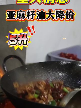 #纯正亚麻籽油 错过今天,再想找这么划算的亚麻籽油可就难喽!#划算 #源头实力厂家 #特莉娜