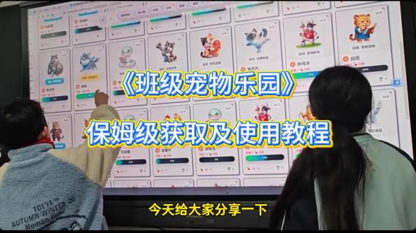 《古云宝库》 免费希沃班级宠物乐园下载方法 ourteacher班级宠物乐园详细下载使用教程 #班级宠物 #班级宠物乐园 #班级养宠物 #ourteacher班级宠物园 #创作者扶持计划
希沃班级宠物乐园怎么下载
班级宠物乐园电脑怎么下载
班级宠物乐园如何在希沃白板上打开