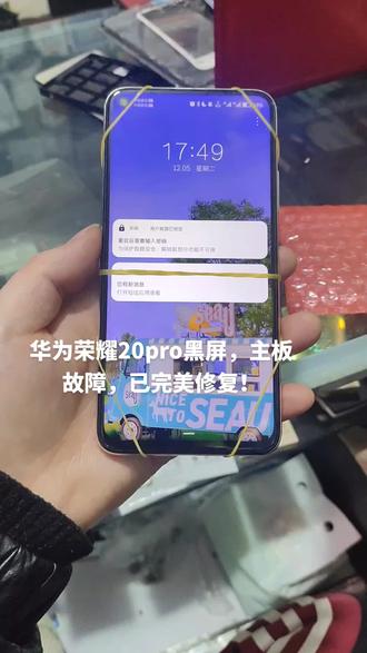 华为荣耀20pro黑屏,主板故障,已完美修复!