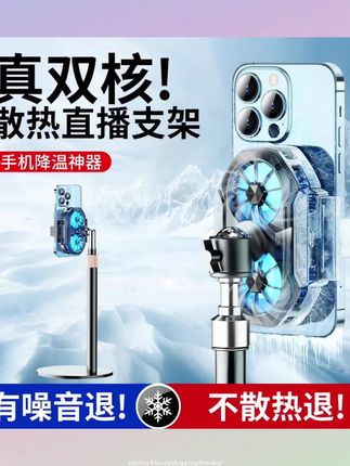 一个散热快又足够静音的散热器,直播的时候麦克风连降噪都不需要开。这是家法彩双风扇散热器,经过多次实测,很快就能把手机温度降下来,而且真的非常非常安静,约二十七分贝,你完全听不到直播时再也没有嗡嗡嗡的杂音了。搭配这个高品质的金属升降支架,直播像开了挂一样顺畅。#科技改变生活 #手机直播散热器支架 #散热器手机散热器 #手机散热器拯救了我的手机