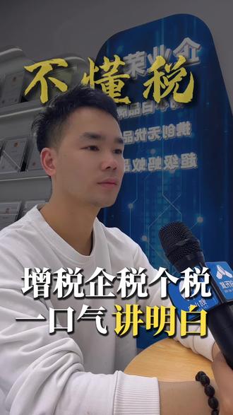 税法大知识,还有什么税不明白的老板?#企业管理 #财税知识 #ai财务 #数字化管理