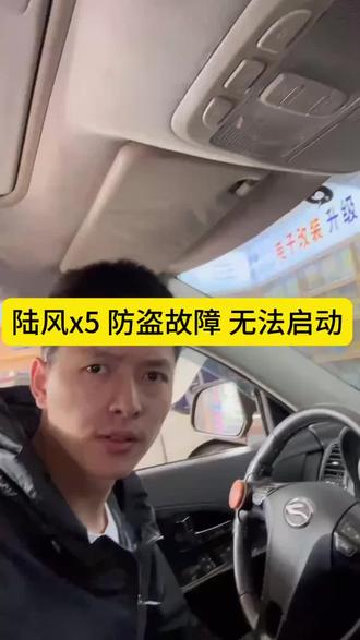 陆风x5无法启动 报防盗故障 维修#汽车电子 #配汽车遥控器钥匙 #汽车电路 #汽车维修技术 #配钥匙