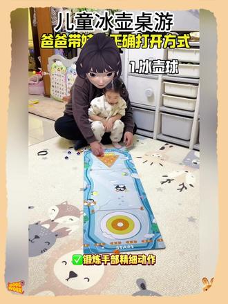 凯蒂卡乐儿童桌面冰壶益智亲子桌游礼物 #儿童益智玩具 #亲子过家家 #凯蒂卡乐冰壶玩具 #室内冰壶游戏 #室内冰壶对战