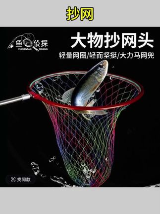 大物抄网头不挂钩实心铝合金防挂捞鱼钓鱼抄鱼网兜大鱼抄网头#抄网#钓鱼装备#视频同款#好物分享#户外用品