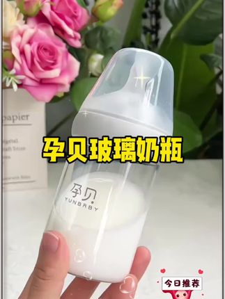 #待产包 准备一个宝宝玻璃奶瓶,没必要太贵的,这款高硼硅玻璃就很好。硅胶奶嘴很柔软,还防胀气,趁这个价格妈妈们赶紧薅 #母婴好物 #新生儿奶瓶#孕期囤货 #超便宜超划算