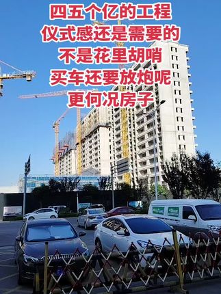 封顶仪式还是要有的 这么大件的，要注重仪式感。金鑫服务意识要提升，大家说对吗？买房卖房就找运城房哥#运城房哥
