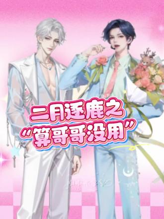 当师徒二人在同一天被问到「不再依赖哥哥算长大吗?」#听潮阁逐鹿 #听潮阁二月 #听潮阁二创 #语音厅 #虚拟主播 @𝑇.逐鹿🦌3.20大电人震撼首发 @𝑇.二月🕊️