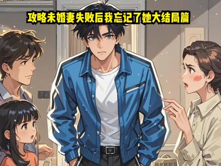 攻略未婚妻失败后我忘记了她大结局
攻略未婚妻失败后我忘记了她后续
攻略未婚妻失败后我忘记了她完结
攻略未婚妻失败后我忘记了她全文
攻略未婚妻失败后我忘记了她小说
攻略未婚妻失败后我忘记了她最全后续
攻略未婚妻失败后我忘记了她超长后续
攻略未婚妻失败后我忘记了她后续完整版
攻略未婚妻失败后我忘记了她后续完结
攻略未婚妻失败后我忘记了她后续大结局
攻略未婚妻失败后我忘记了她配享太庙
攻略第五年,未婚妻为了满足患癌白月光想为家里留一个子嗣的愿望。
文杉温媛大结局
文杉温媛后续
文杉温媛完结
文杉温媛全文
文杉温媛小说
文杉温媛最全后续
文杉温媛超长后续
文杉温媛后续完整版
文杉温媛后续完结
文杉温媛后续大结局
文杉温媛配享太庙
#攻略未婚妻失败后我忘记了她
#攻略未婚妻失败后我忘记了她大结局
#攻略未婚妻失败后我忘记了她后续
#文杉温媛大结局
#文杉温媛后续