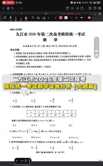 九江市2026年二模数学试卷分析(大题) 九江市2026年第二次高考模拟统一考试数学试卷分析(大题篇)#高中数学 #九江 #九江二模 #高考 #家长必看