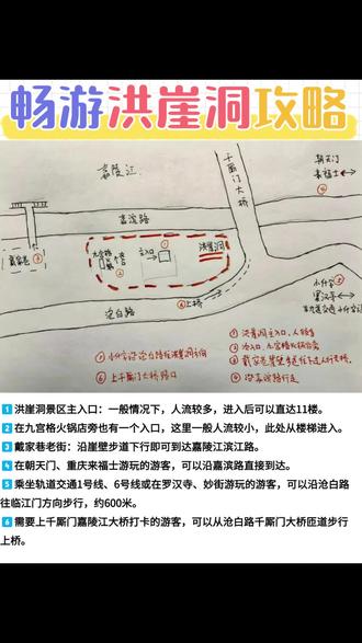 重庆洪崖洞畅玩攻略,洪崖洞行李寄存指南 🧐到底应该从哪里进入洪崖洞景区方便?
1️⃣洪崖洞景区主入口:一般情况下,人流较多,进入后可以直达11楼。
2️⃣在九宫格火锅店旁也有一个入口,这里一般人流较小,此处从楼梯进入。
3️⃣戴家巷老街:沿崖壁步道下行即可到达嘉陵江滨江路。
4️⃣在朝天门、重庆来福士游玩的游客,可以沿嘉滨路直接到达。
5️⃣乘坐轨道交通1号线、6号线或在罗汉寺、妙街游玩的游客,可以沿沧白路往临江门方向步行,约600米。
6️⃣需要上千厮门嘉陵江大桥打卡的游客,可以从沧白路千厮门大桥匝道步行上桥。
#重庆 #重庆旅游 #重庆旅游攻略 #行李寄存 @行李记-行李寄存平台