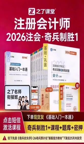 奇兵制胜2二之了课堂2025年cpa教材注册会计师学考要点书课程题库#注册会计#会计#会计培训