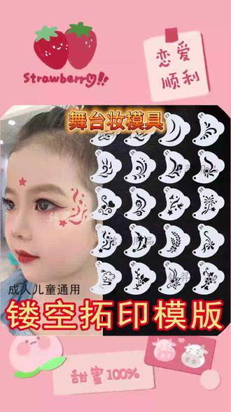 六一动会儿童舞台妆3秒搞定!手残党宝妈必看舞台妆化妆教程 #儿童舞台妆 #六一儿童节 #六一儿童汇演视频 #舞台妆 #脸部彩绘