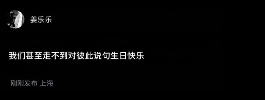 我们甚至走不到对彼此说句生日快乐