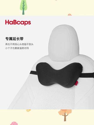 HABCAPS德国巴斯夫原料 精选汽车头枕 腰靠 坐垫 舒适 特斯拉适用#特斯拉 #汽车头枕 #德国巴斯夫原料 #坐垫舒适 #腰靠舒适