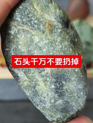 石头千万不要扔掉#石来运转 #奇石 #捡石头 #河边捡石头 #画面石