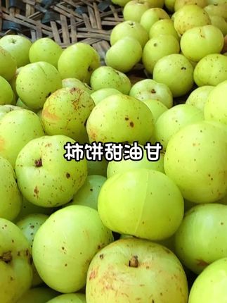 柿饼油甘,大妈是专业的,精选好果#潮汕大妈 #力落大妈 #油甘 #油甘果
