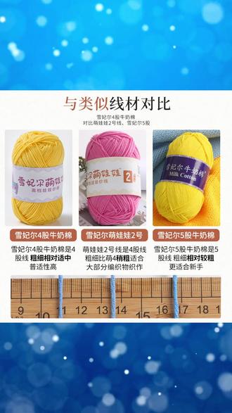 #毛线 #手工毛线 #编织毛线 #钩织毛线 #DIY毛线 雪妃尔萌娃娃4股毛线牛奶棉线四股手工diy编织小四股钥匙扣钩织