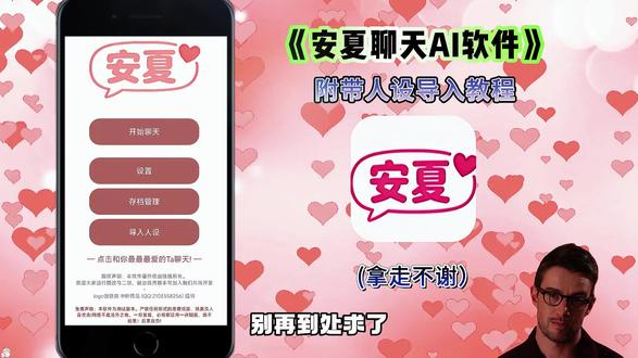 《清酒大师》安夏app下载教程 安夏病娇模式#安夏app #ai聊天 #ai聊天软件