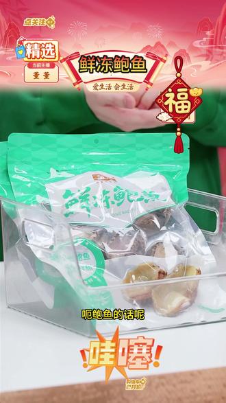 鲜冻鲍鱼#鲜冻鲍鱼 #鲍鱼 #海产品 #鲍鱼捞饭 #冷冻鲍鱼