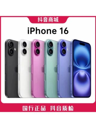 未拆封 Apple/苹果 16严选国行原装正品6.1英寸手机【十二期免息】#无限回购的宝藏单品 #爆款热卖中 #好划算 #时尚 #手机@DOU+小助手 @巨量千川 @DOU+上热门