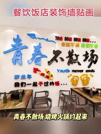 餐饮饭店装饰墙贴画