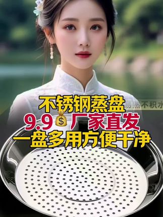 #不锈钢蒸盘#不锈钢厨具 #蒸盘#厨房好物