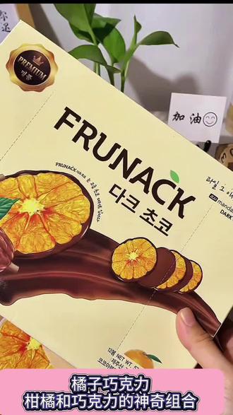 橘子巧克力 很清香的味道#橘子巧克力