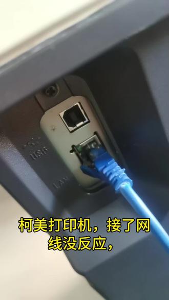 #柯美复印机 没网络,接网线灯不亮