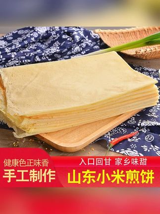 山东口味煎饼纯手工小米煎饼杂粮煎饼粗粮煎饼特产煎饼开袋即食#面食 #煎饼 #山东煎饼 #手工煎饼 #煎饼推荐