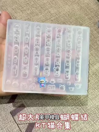 美甲模具超大版拉布布蝴蝶结KT猫合集指甲蝴蝶结高透硅胶模具