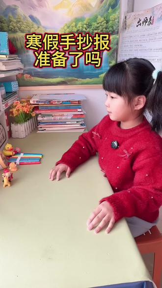 寒假的春节、元宵节、手抄报的作业又来了,这次给女儿准备了这本更美手抄报模版,真的太省妈了,一撕一涂一些,5分钟完成一张,孩子开心,大人轻松#手抄报模板 #更美手抄报 #寒假作业
