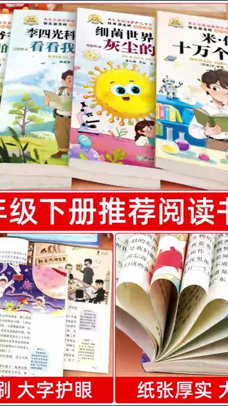四年级阅读书 四年级下册快乐读书吧正版全套四册阅读课外书十万个为什么米伊林#正版全套 #读书吧书籍 #儿童阅读 #课外书推荐 #四年级课外