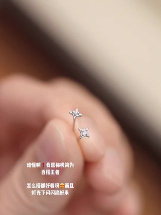 ✨用四芒星耳钉简简单单养个耳洞吧~百搭yyds#饰品控 #耳饰搭配 #时尚耳饰 #耳饰控 #耳钉