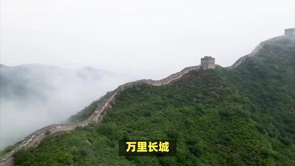 长城的起点和终点! #长城 #内容启发搜索