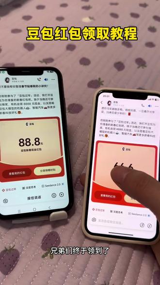 豆包马年春节详细攻略来了,豆包怎么领红包,我不允许你还没薅到这波羊毛!#人类对豆包的开发不足百分之一 #豆包春晚 #豆包领红包 #薅羊毛 春节活动豆包红包活动时间 豆包春节将派红包 豆包过年活动攻略 豆包红包活动怎么参与 豆包怎么抽奖 豆包怎么领红包