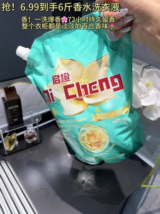 #万万没想到 6.99就能薅到足足6斤重的洗衣液!这省下来的钱它不香麽!#洗护好物 #便宜好物 #洗衣服就靠它了 #洗衣液大容量