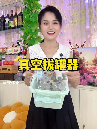 #好物推荐🔥 #真空拔罐器#拔罐养生 #拔罐#超便宜超划算