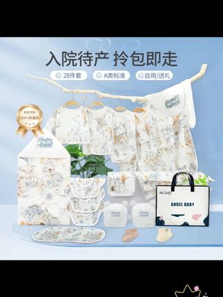 childbirth童贝初新生婴儿待产包28件刚出生宝宝用品产房纯棉衣服