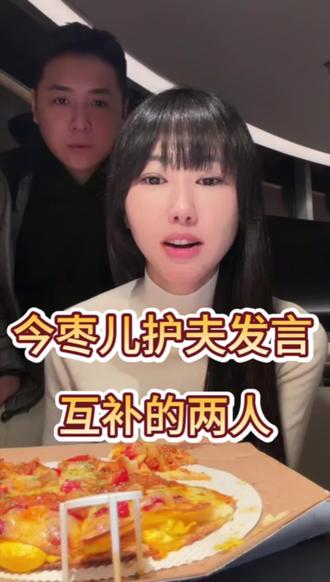 今枣儿护夫发言!#桂汁儿 #香辣桂汁 #看过来 #直播间那些事 @香辣桂汁儿 @大陶汁(扛揍得女人) @今枣儿 @王柏洲