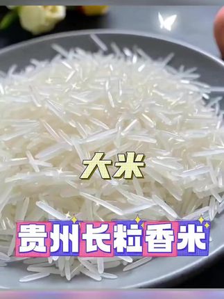 长粒香米10斤贵州农家梯田大米优质长粒鲜米现磨现发米饭软糯煮饭