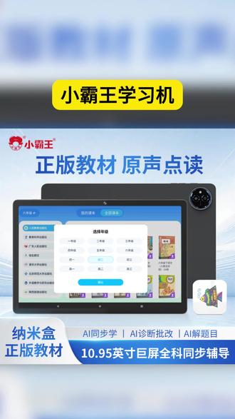 小霸王M5智能全科学习机学练小学初高中同步平板电脑点读家教机#小霸王学习机 #M5智能平板 #全科同步学习机 #小学初高中点读机 #家教机