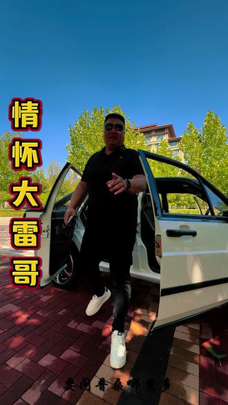 #桑塔纳怀旧版 一代经典 情怀普桑